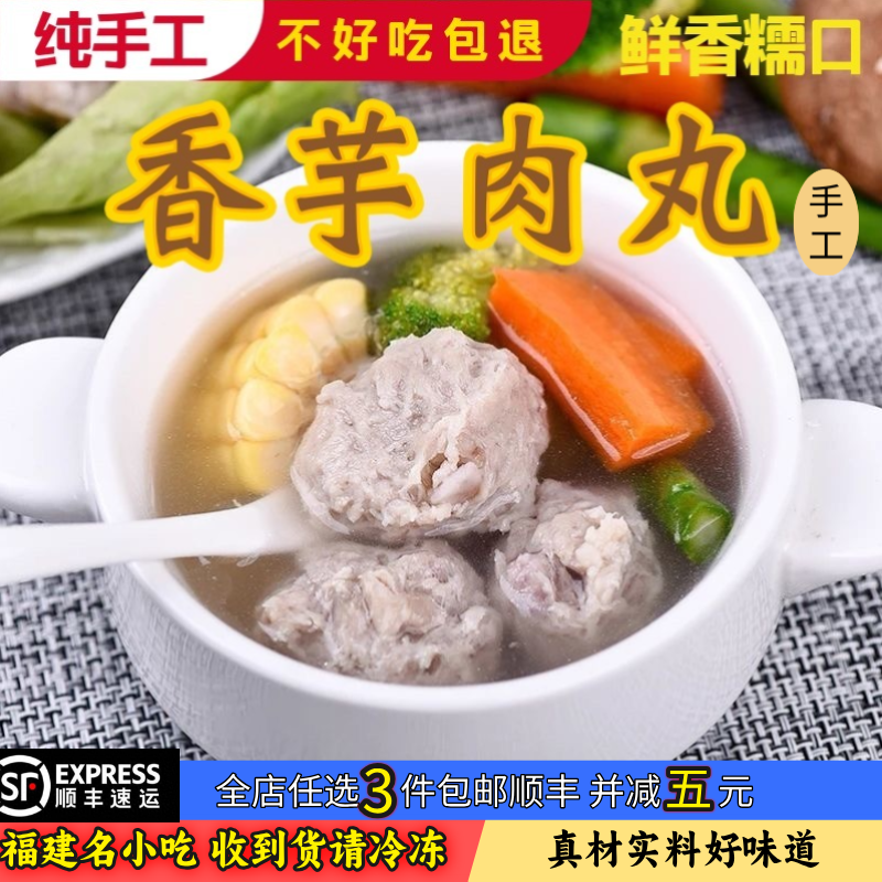 香芋猪肉丸贡丸芋头丸福建肉圆火锅料食材丸子组合装关东煮麻辣烫