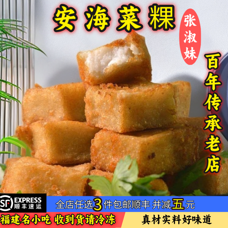 福建闽南特色小吃张淑妹菜粿萝卜糕生制安海菜粿白塔菜头粿菜果