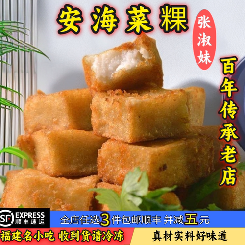 闽南特色小吃张淑妹菜粿安海菜粿
