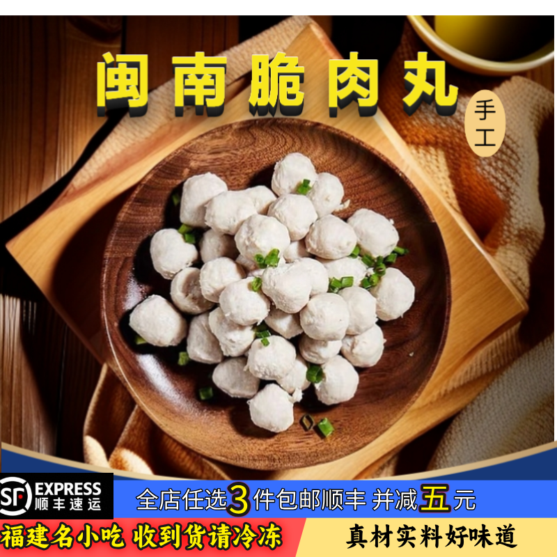 福建特产闽南泉州美食手打脆丸脆肉发菜猪肉丸小脆丸子火锅水丸圆