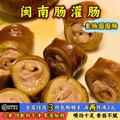 福建特产泉州肠灌肠熟闽南套肠网红圈圈肠食卤味肠中肠500g含卤汁