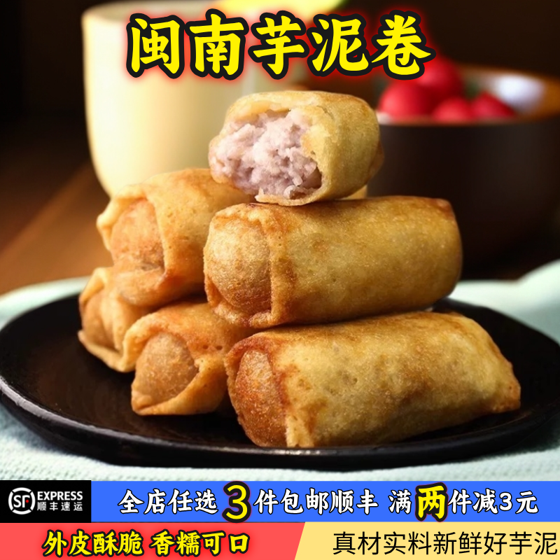 芋卷芋泥卷芋头卷商用油炸半成品