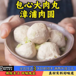 猪肉丸包心大肉丸装手工贡丸闽南漳浦肉圆新鲜火锅丸食材泉州水丸