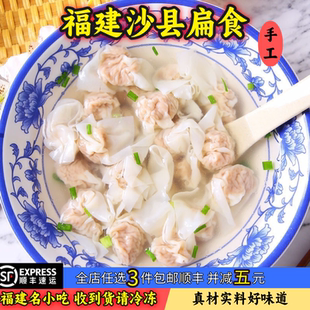 福建沙县扁食林珍珠儿童虾仁扁肉云吞早点早餐速食半成品手工馄饨
