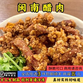 闽南醋肉泉州炸醋肉小酥肉油炸美食糖醋里脊半成品方便速食快捷菜