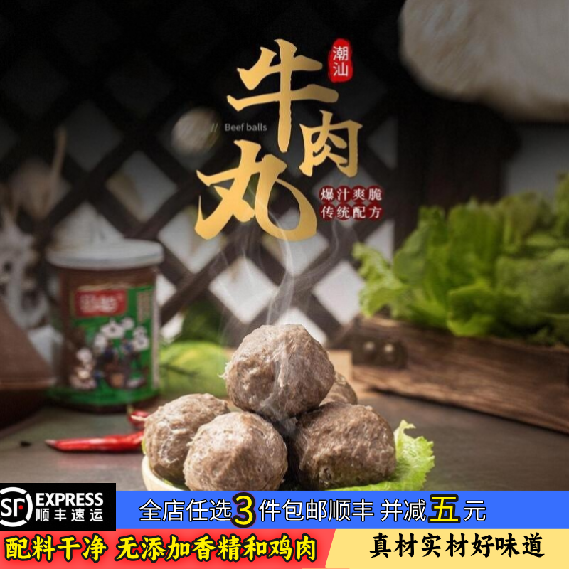 闽南泉州牛肉丸牛筋丸500g手打牛肉羹豆捞火锅烧烤麻辣烫关东煮