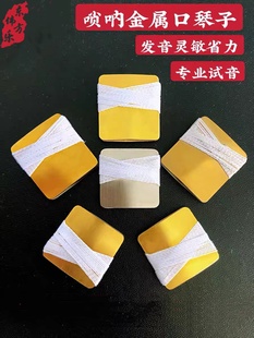 唢呐口哨唢呐口琴子演奏打枣戏曲咔戏口咪子弦口技哨口中乐器包邮