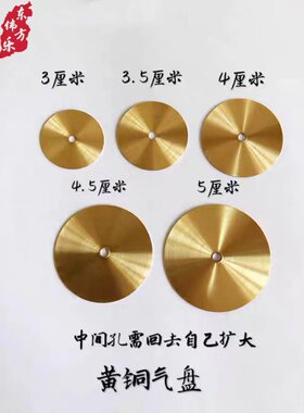 唢呐气盘喇叭气片顶嘴黄铜