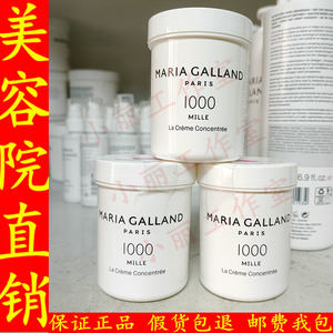 MARIA GALLAND 玛丽嘉兰 新款 1000A 白松露紧致面霜125ML 包邮