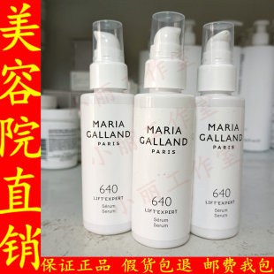 院装 MARIA GALLAND玛丽嘉兰 640号提升塑颜精华60ML