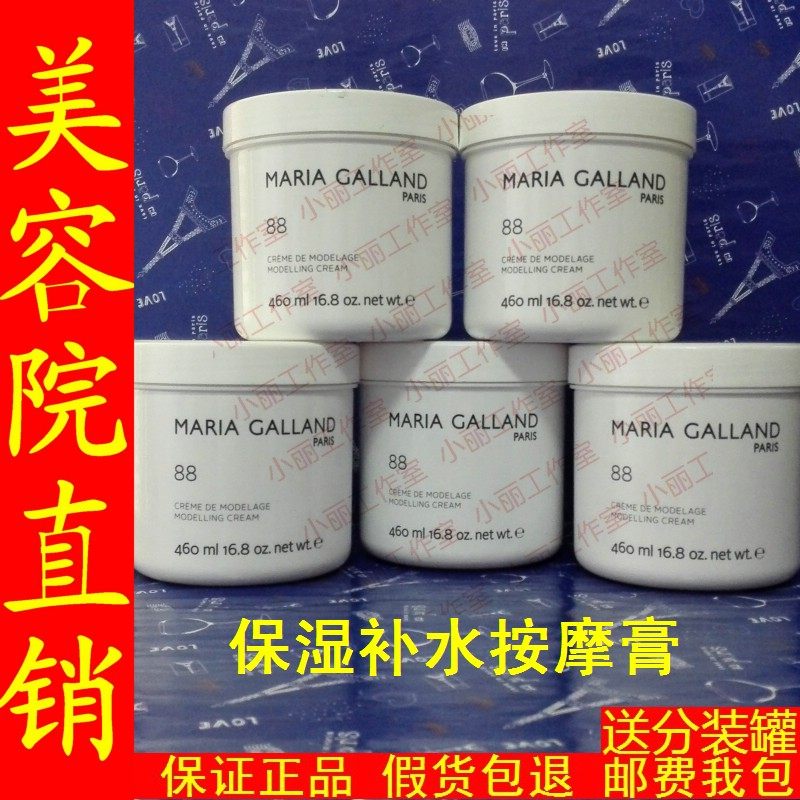 【补水润滑-微囊保湿因子】玛丽嘉兰88号微囊按摩凝胶460毫升院装