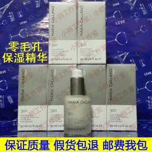 【收细毛孔-保湿精华】 玛丽嘉兰 301号零毛孔保湿精华30ML客装