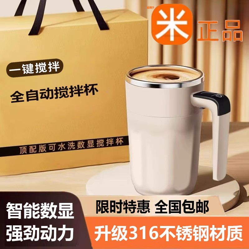 新款高档全电动自动搅拌咖啡杯