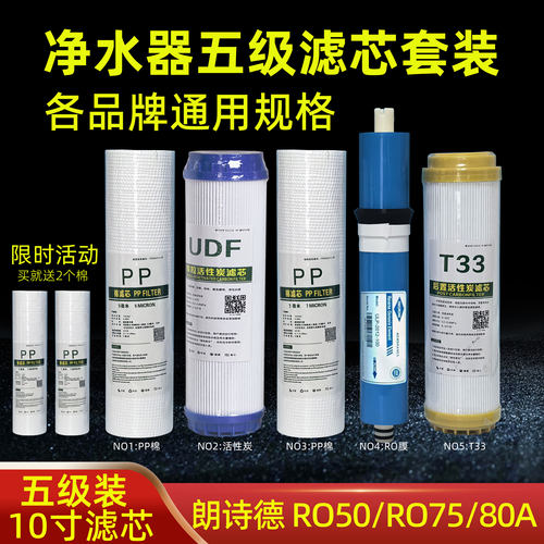 LSD朗诗德50AB净水器通用滤芯11寸PP棉 RO50/RO75/80A包邮