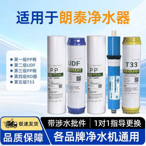 适用于朗泰LEVITI净水器滤芯50G/75G反渗透纯水机PP棉活性炭全套