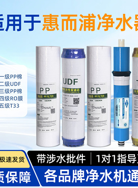 适用惠而浦净水器滤芯R75C83(FX)(Z)J30/RO50C616263全套五支内芯