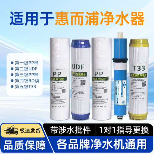 适用惠而浦净水器滤芯R75C83(FX)(Z)J30/RO50C616263全套五支内芯