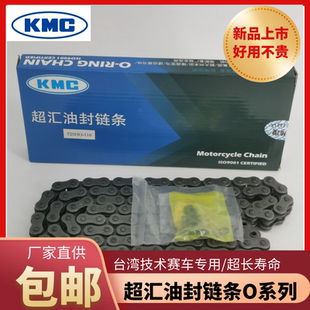 油封链条 超汇KMC摩托车油封链条428HO/ 520HO/108/116原色卡扣