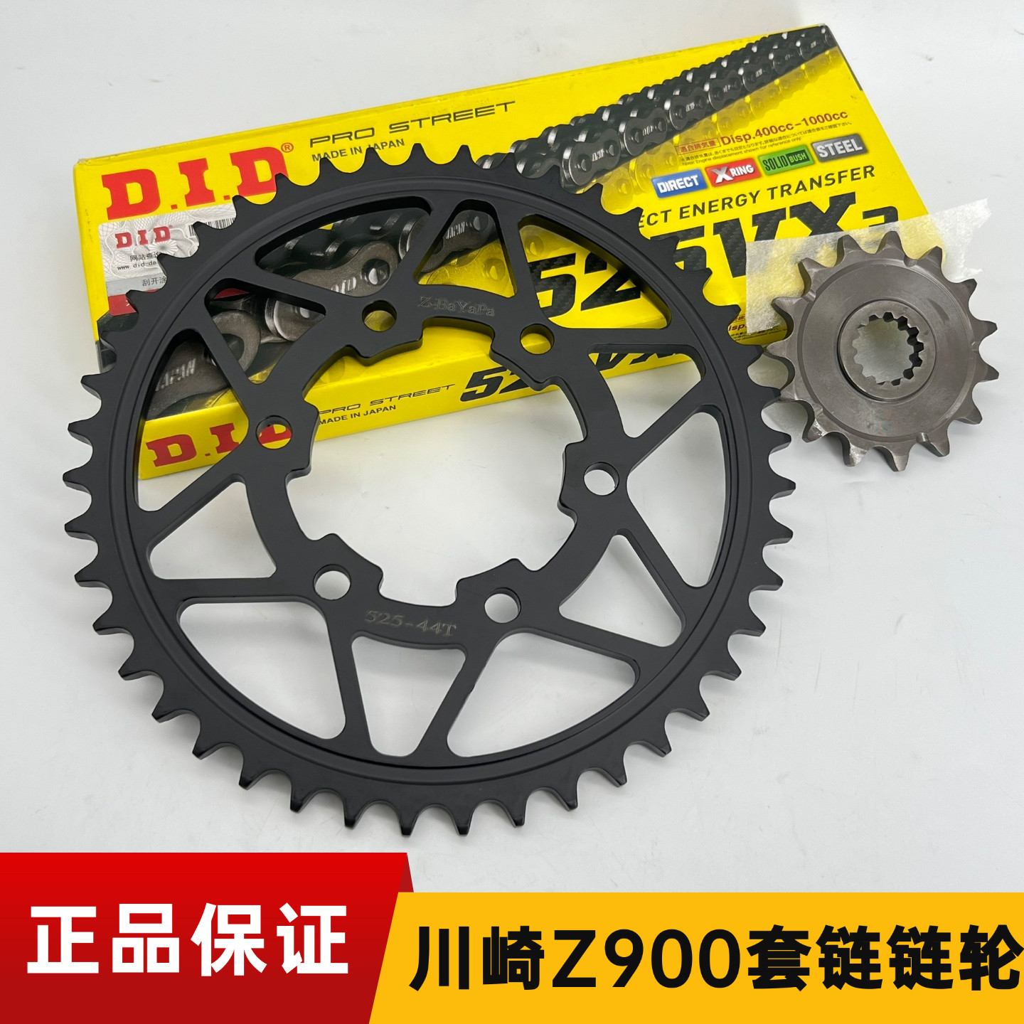 适用川崎900 Z900牙盘大小轮链轮DID进口油封链条525VX3三件套