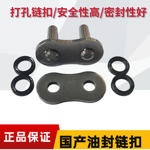 适用国产油封链条接头链扣428/520/525/530HO/HX/SX2/UX链条卡扣