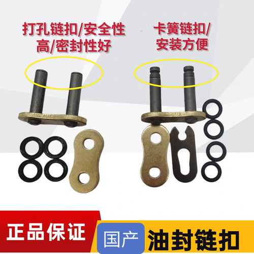 征和卡扣摩托车油封链条