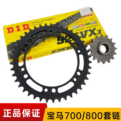 适用宝马F700GS/F800GS 800ADV链轮牙盘套链大小飞DID进口油封链