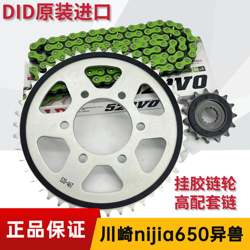 适用川崎Z650 异兽 ninja650 ER6N静音牙盘链轮套链DID进口油封链