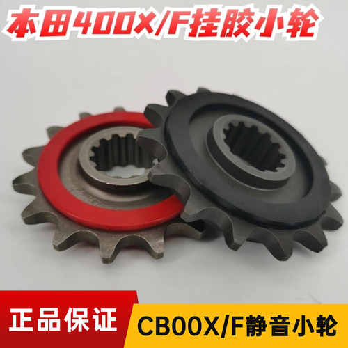 适用本田CB400X CB400F摩托车静音小链轮牙盘改装挂胶15齿小飞