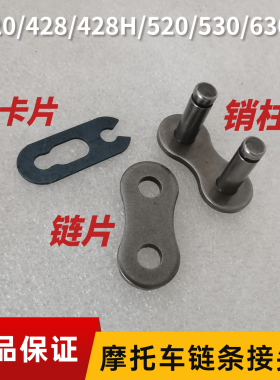 摩托车链条扣接头420/428/428H/520/530/630链条节头链扣