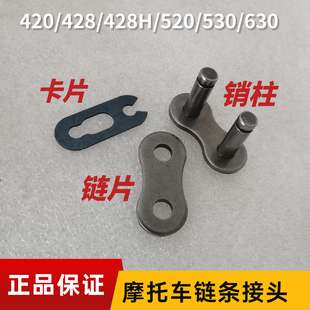 摩托车链条扣接头420/428/428H/520/530/630链条节头链扣