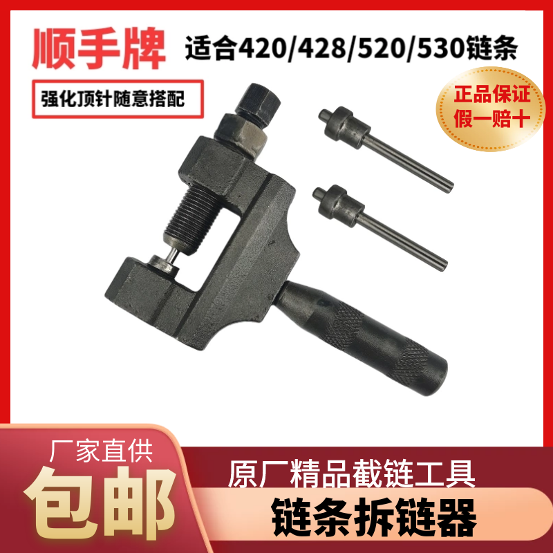 摩托车链条拆链器420-530通用大链条拆卸器链条拆卸工具截链器