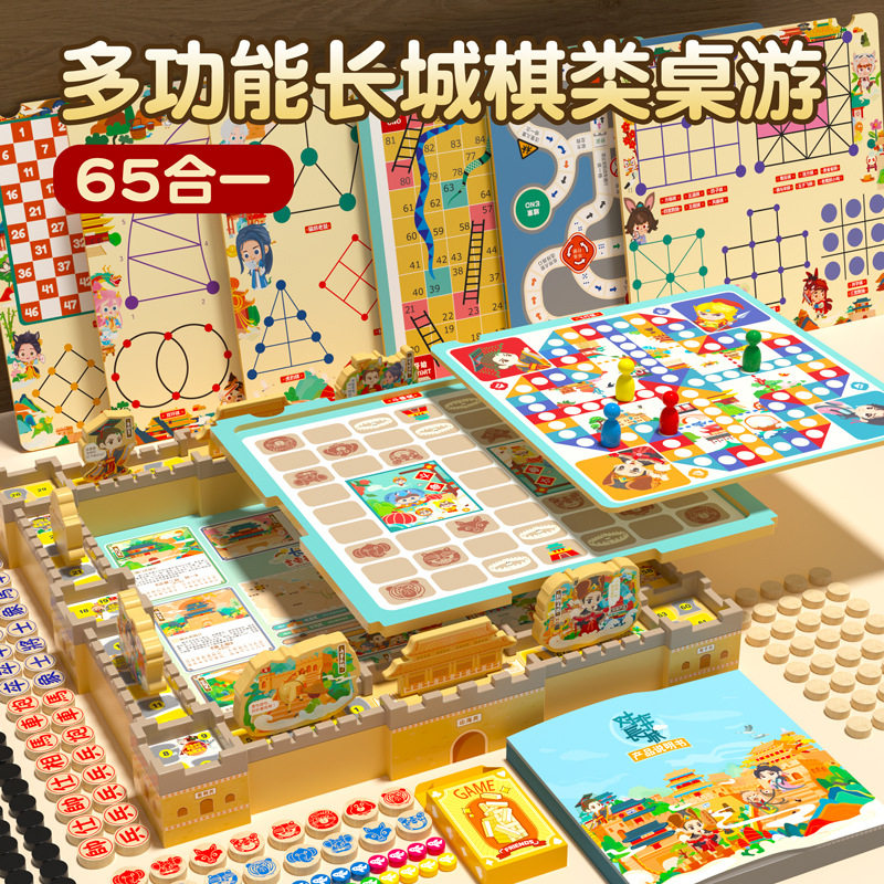 多功能棋盘多合一儿童亲子版棋类益智玩具长城五子棋跳棋组合套装