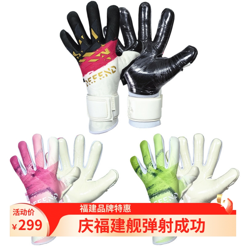 DEFEND/防线门将手套海狼正品