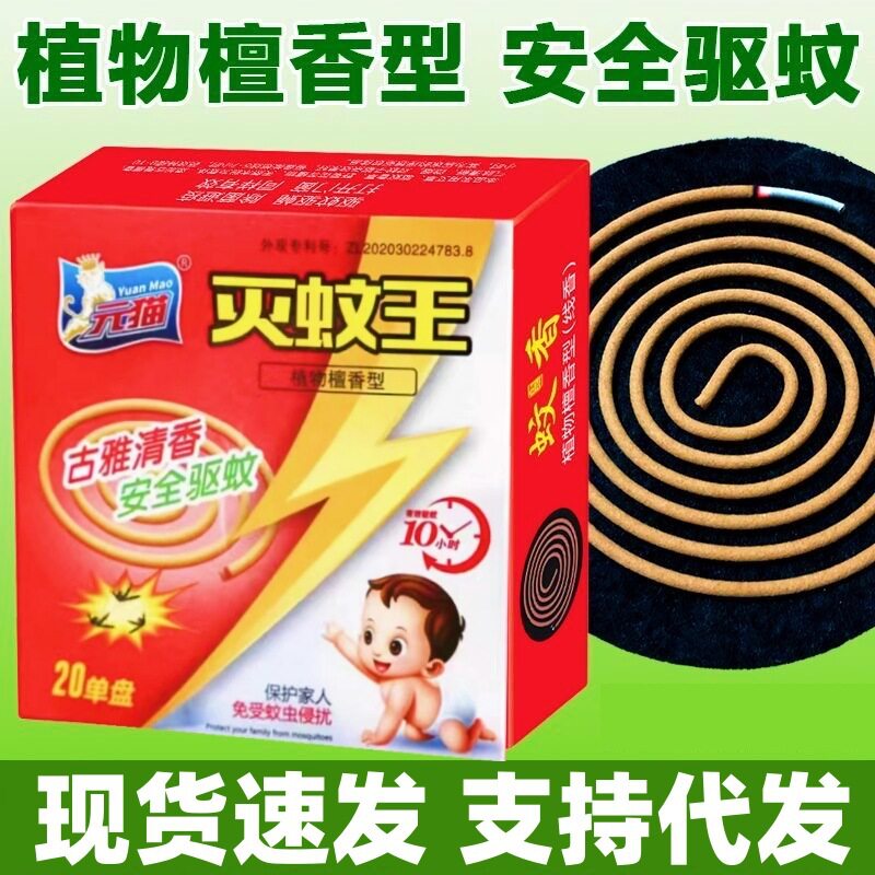 抖音正品元猫灭蚊蚊香香檀香型蚊香驱蚊神器苍蝇王蚊蝇无烟无味