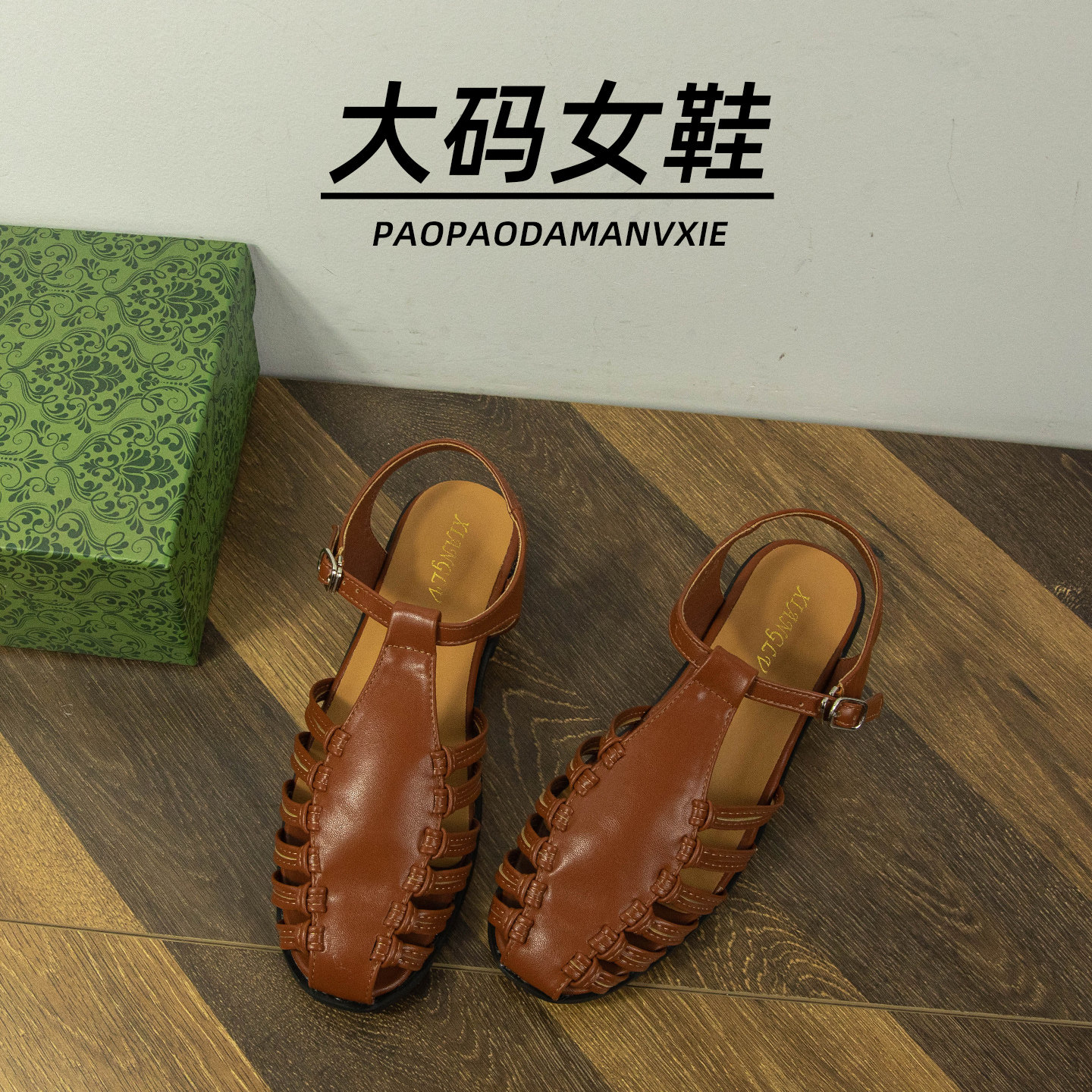 大码女鞋41到43宽脚胖凉鞋2025新款平底编织镂空波西米亚罗马鞋