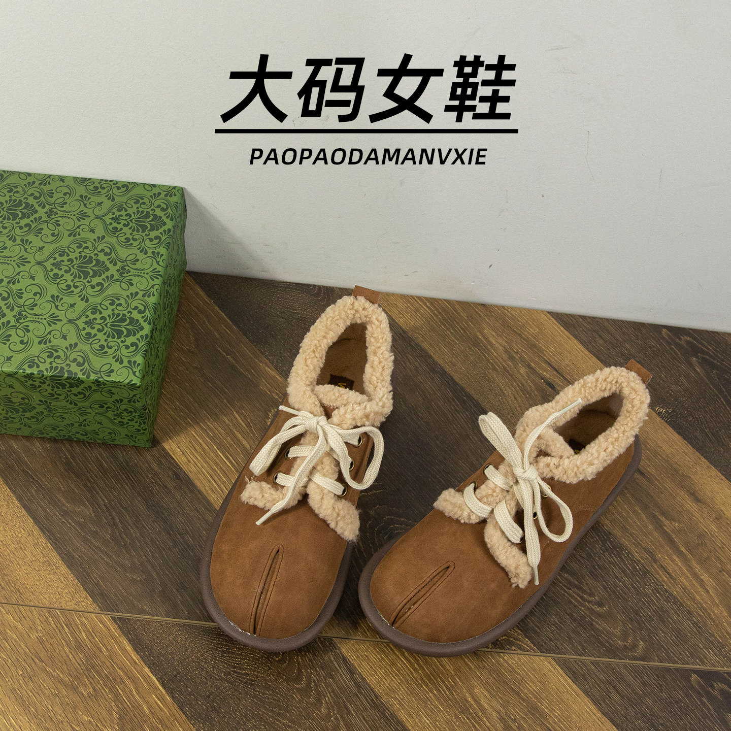 大码女鞋41到43宽脚胖勃肯鞋冬季复古英伦风平底加绒毛毛鞋棉鞋