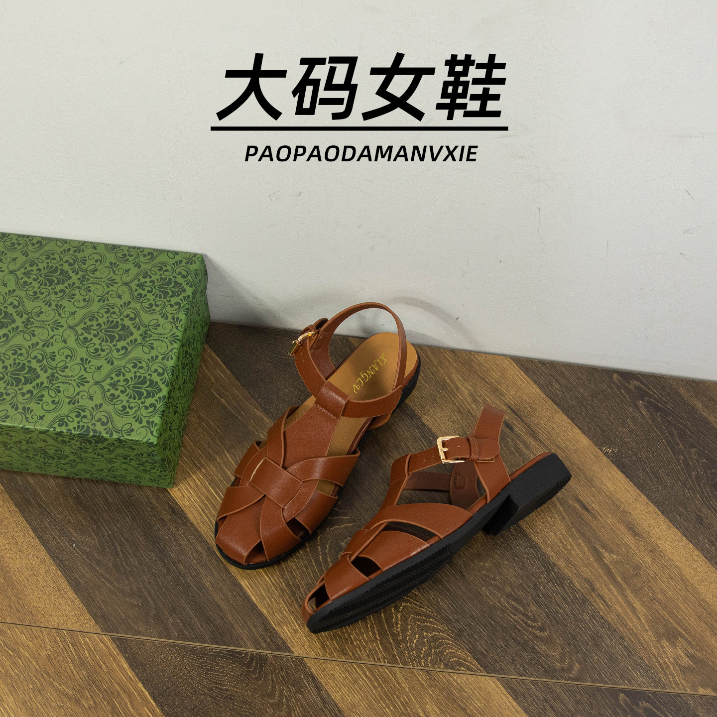 大码女鞋41到43宽脚胖夏季新款时尚百搭平底包头软底复古罗马凉鞋
