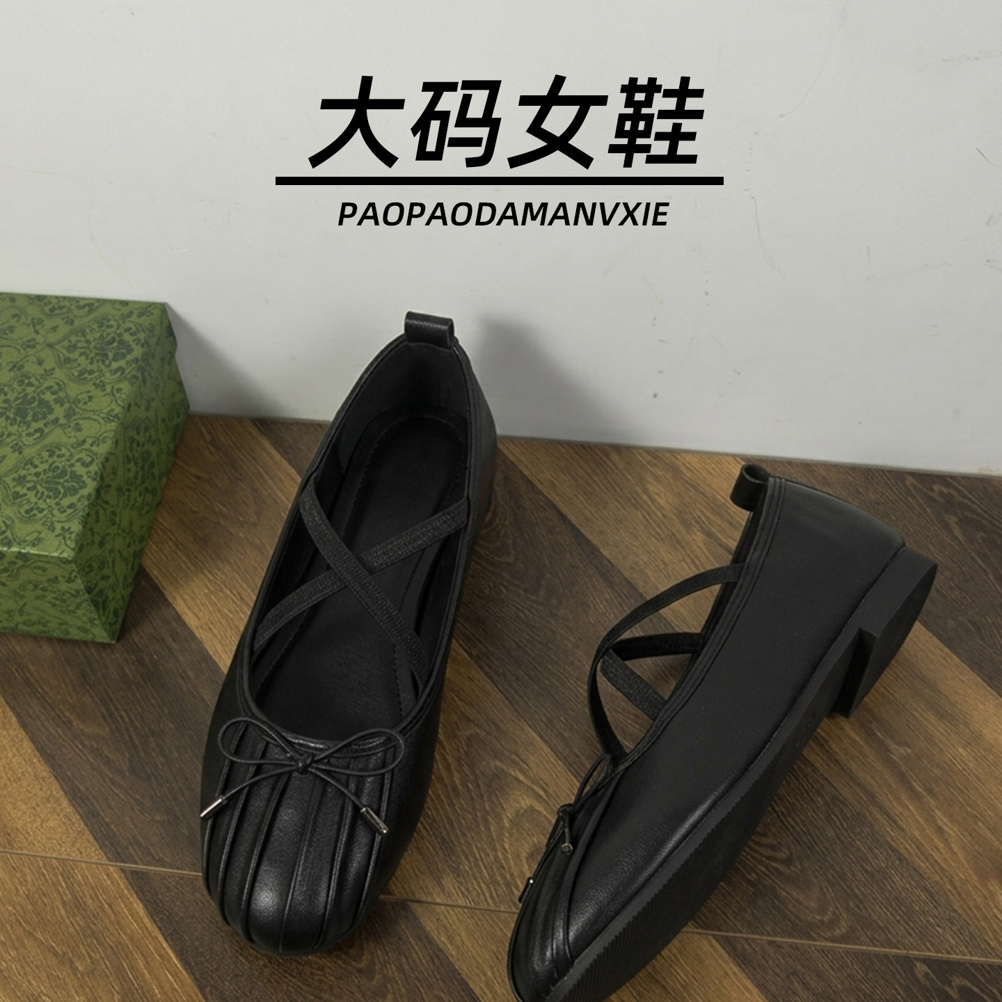 大码女鞋4142浅口单鞋韩版方头平跟出行褶皱交叉带芭蕾透气宽脚胖