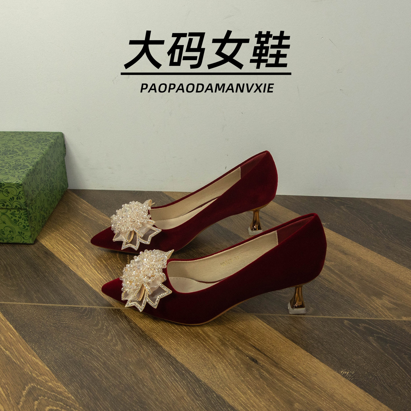 大码女鞋41到43宽脚胖尖头单鞋夏季绒面复古细跟高跟鞋中式婚鞋