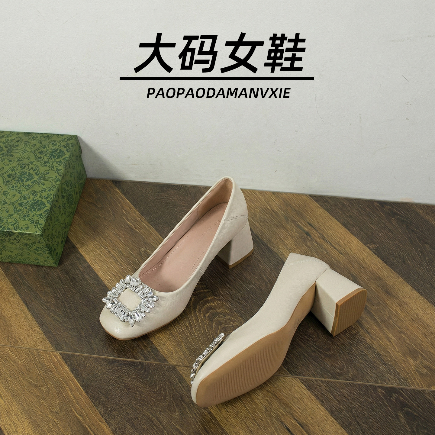 大码女鞋41到43宽脚胖法式单鞋水钻粗跟软皮浅口高跟鞋不累脚春秋