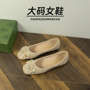 大码女鞋41到42宽脚胖单鞋2025秋季法式方头浅口平底珍珠婚鞋伴娘