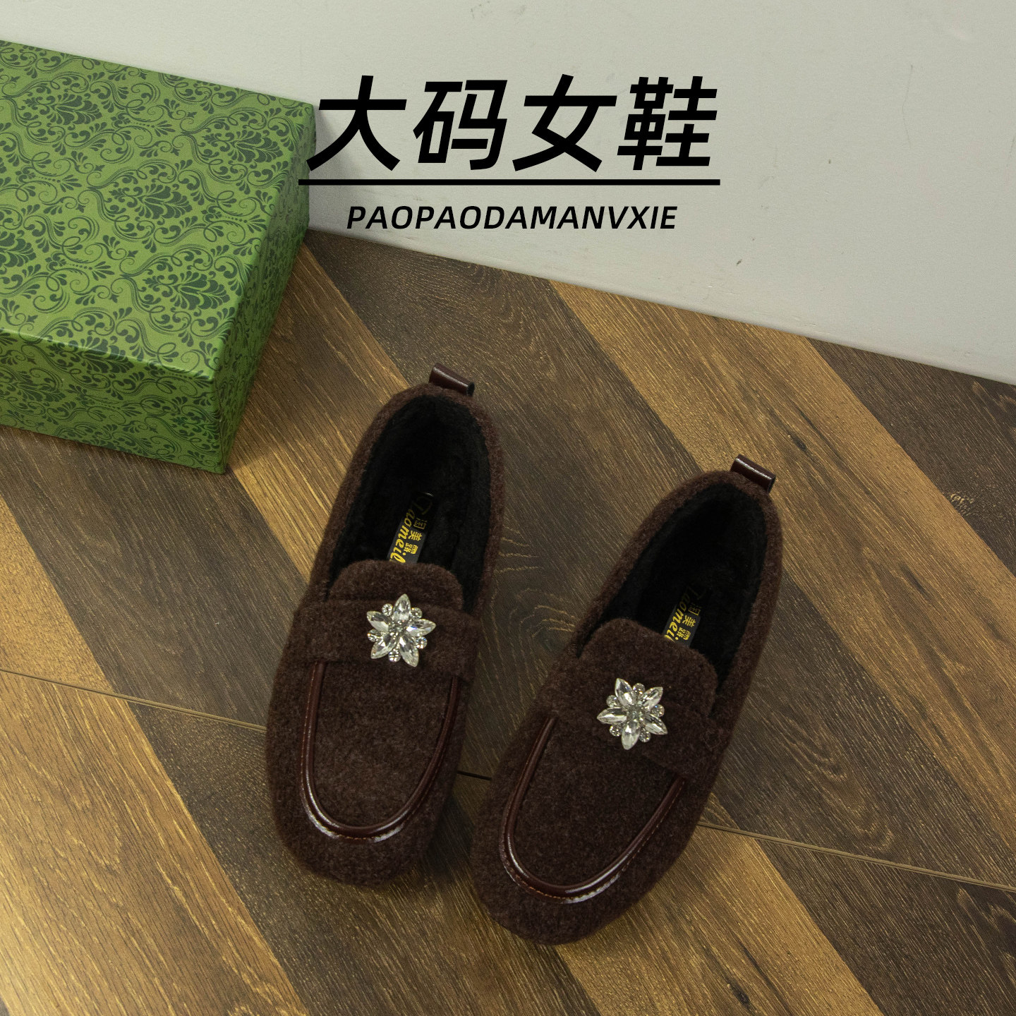 大码女鞋41到43宽脚胖毛毛鞋2025新款平底一脚蹬加绒水钻网红棉鞋