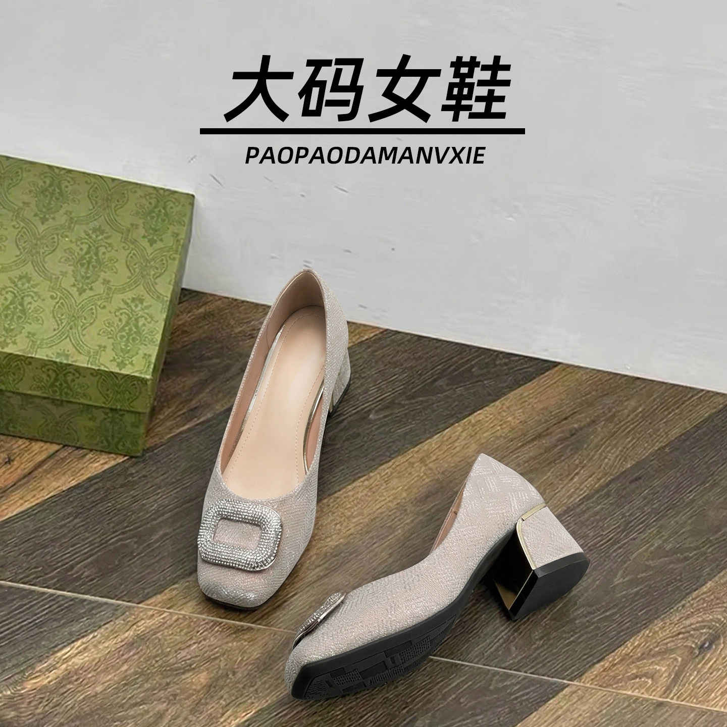 大码女鞋41到43宽脚胖水钻方扣高跟鞋单鞋配裙子的鞋子超火百搭