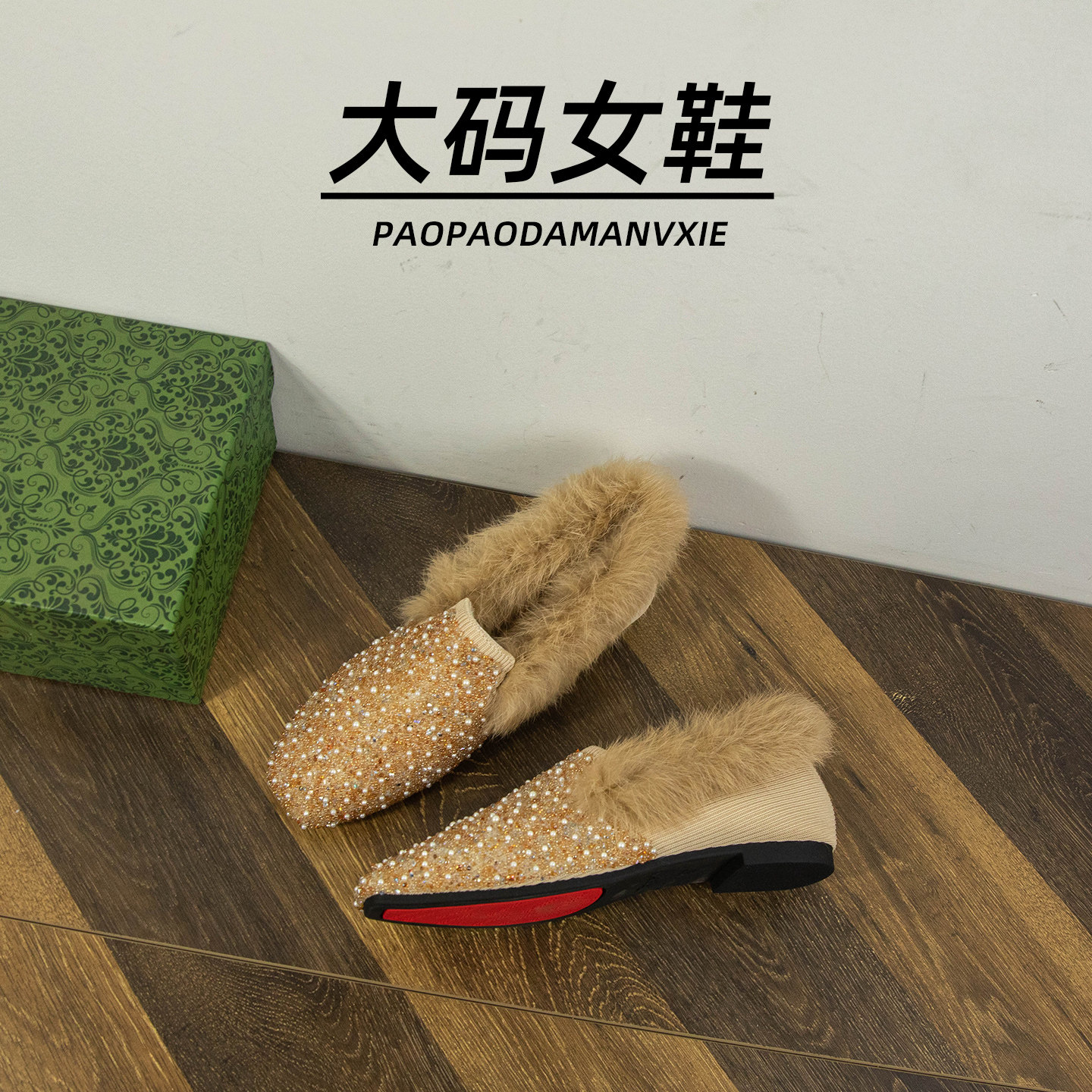 大码女鞋41到43宽脚胖法式毛毛鞋冬季新款平底方头一脚蹬加绒棉鞋