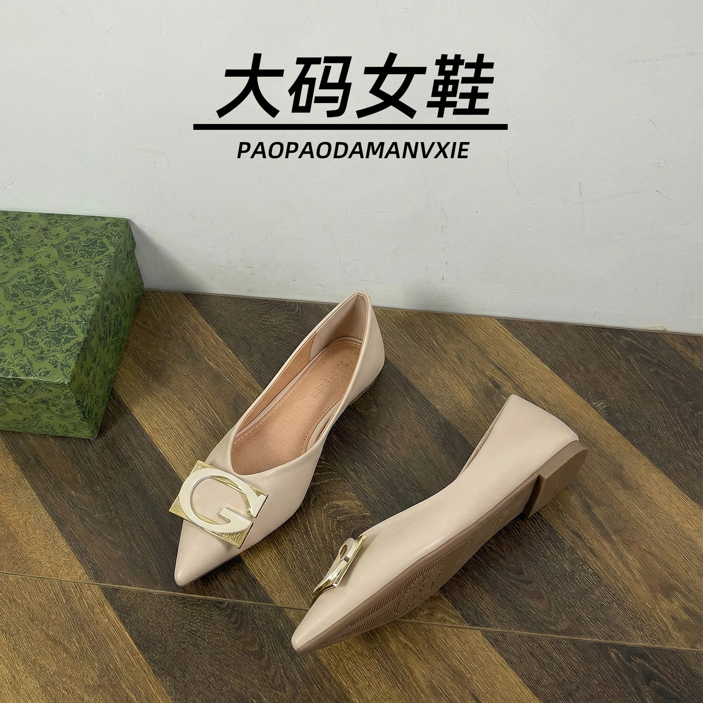 大码女鞋41到43宽脚胖单鞋小香风平底尖头浅口豆豆鞋气质春款新款