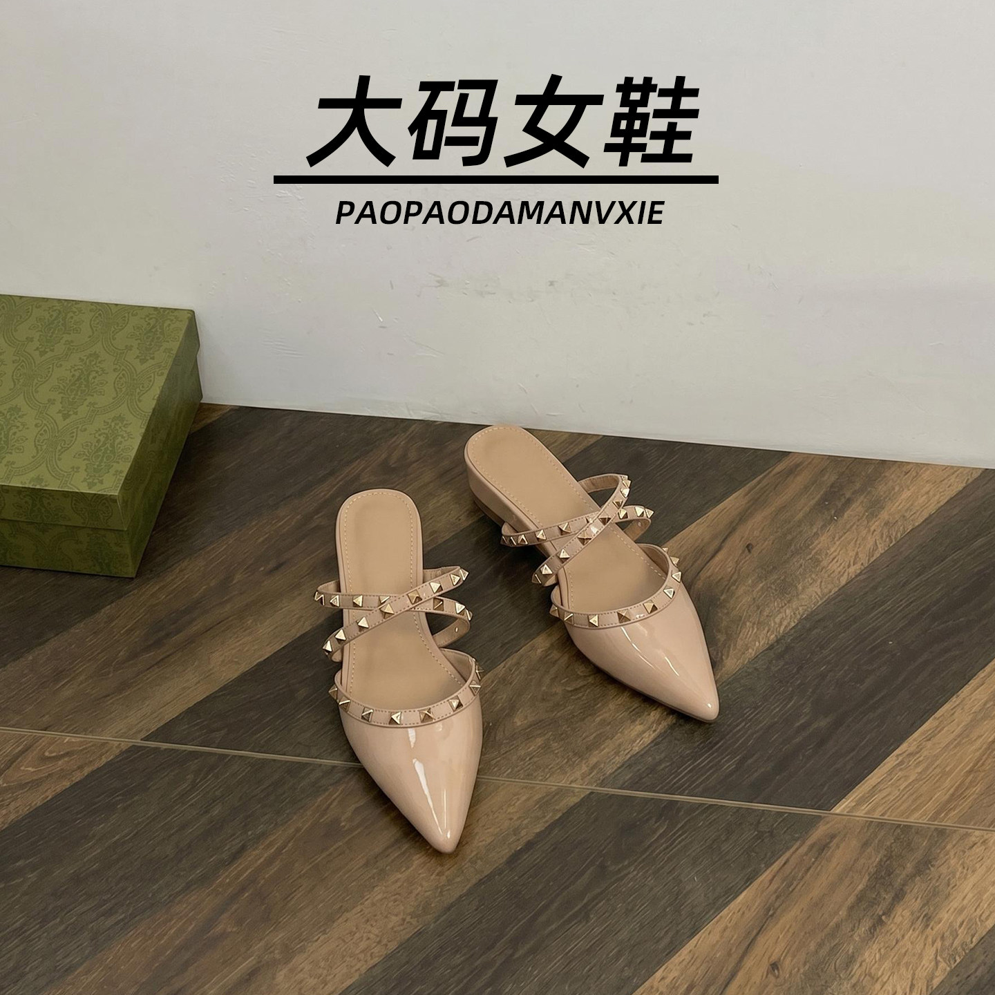大码女鞋41到42宽脚胖铆钉半拖鞋漆皮穆勒鞋夏季外穿防滑百搭包头