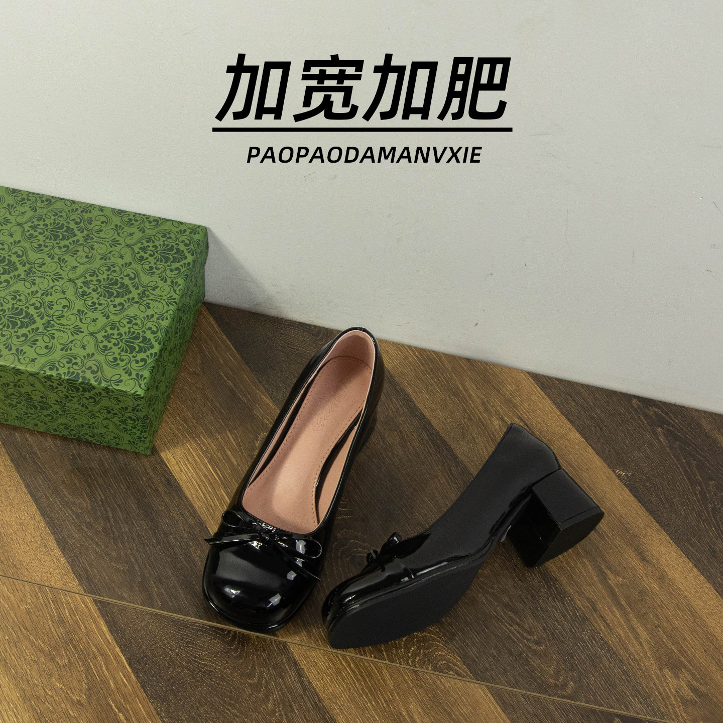 胖脚宽肥大码女鞋41到43单鞋2025复古方头玛丽珍鞋粗跟漆皮高跟