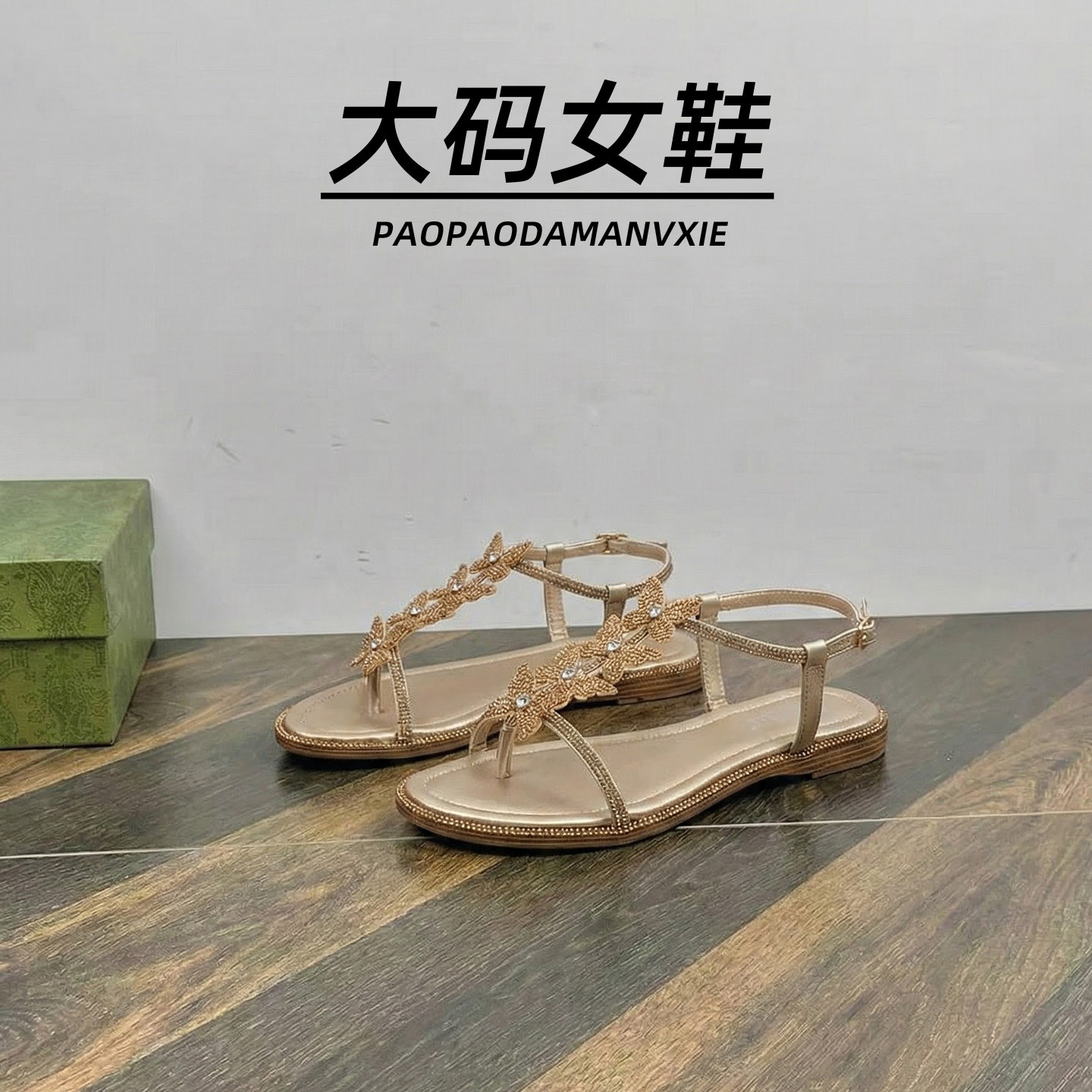大码女鞋41到43宽脚胖凉鞋平底夏季配裙子法式水钻夹趾外穿罗马鞋