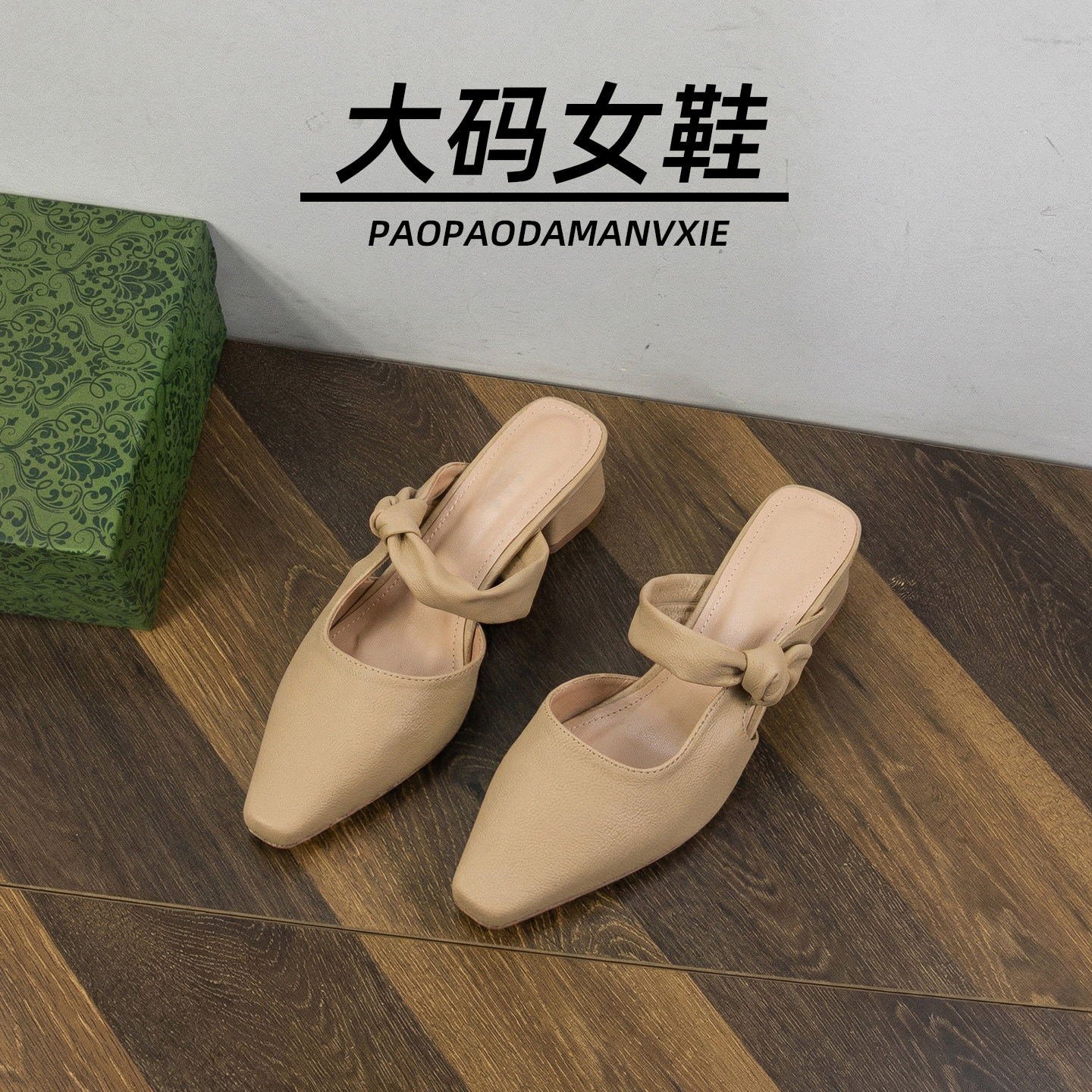 大码女鞋41到43宽脚胖方头包头凉鞋外穿粗跟半拖穆勒鞋夏季单鞋