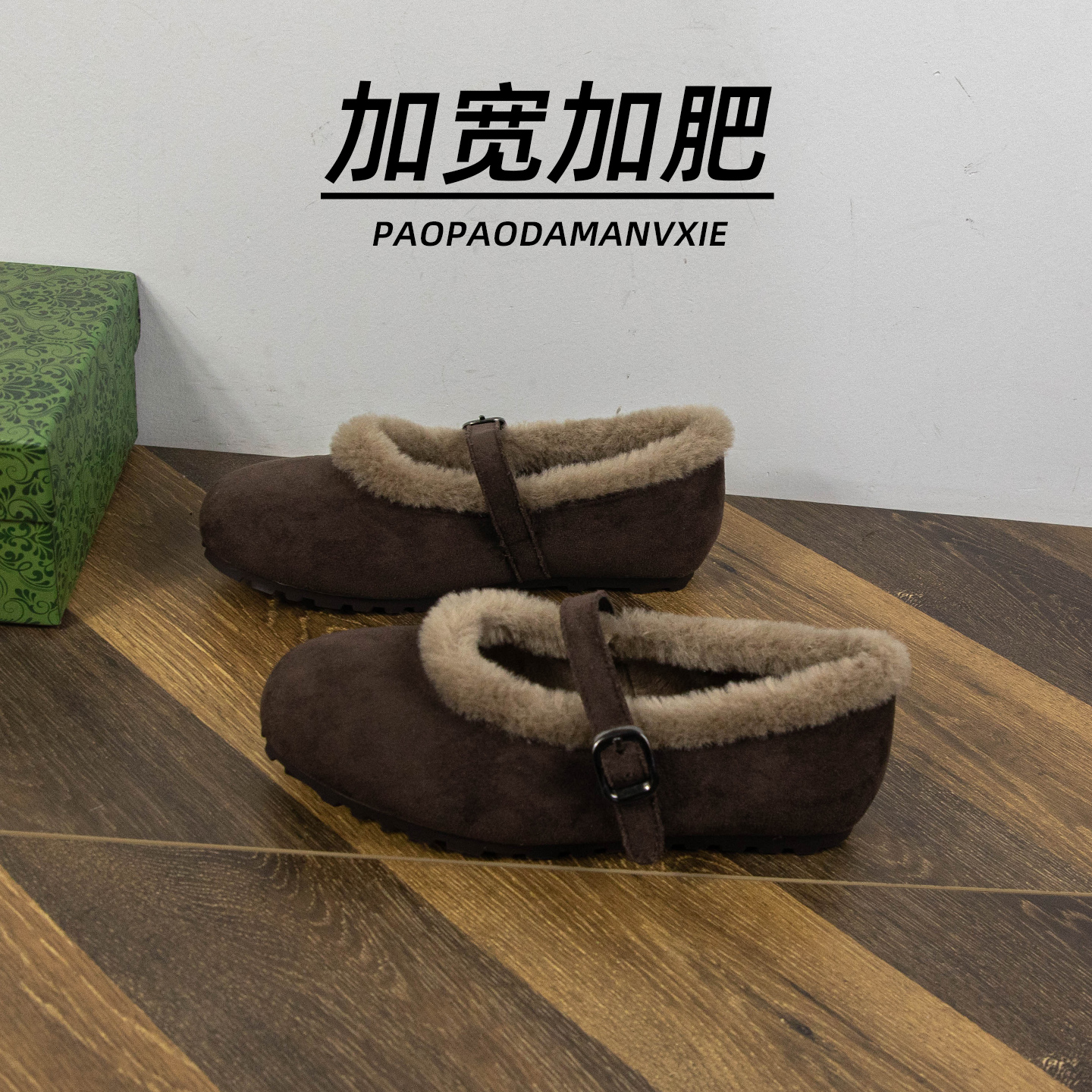 胖脚宽肥大码女鞋41到42复古毛毛鞋玛丽珍加绒保暖加宽加肥棉鞋冬